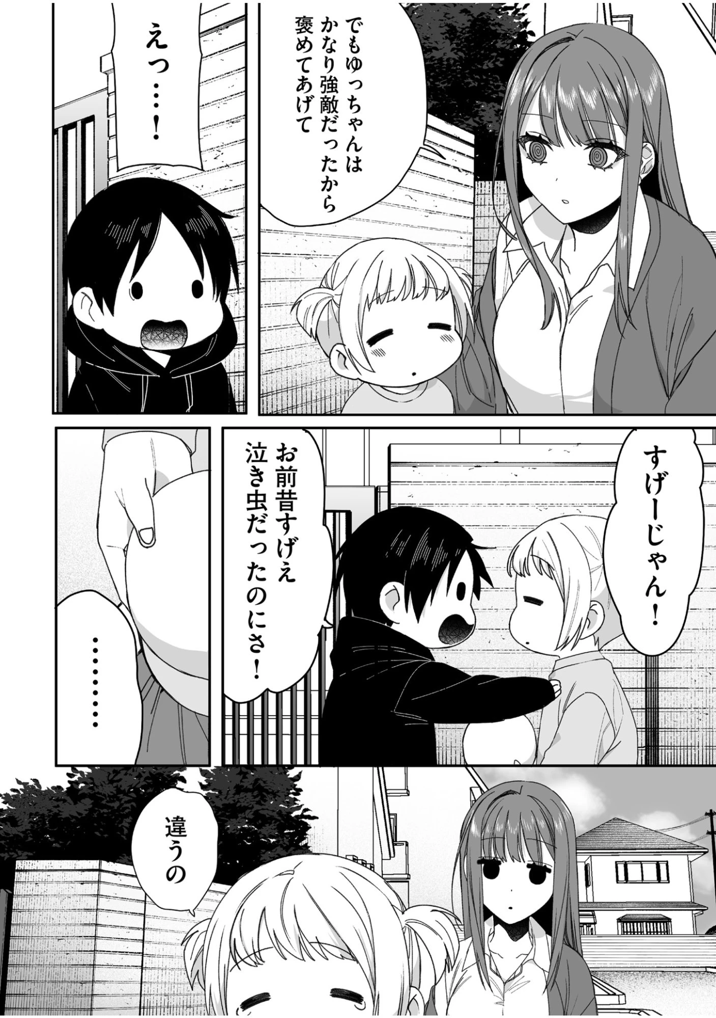 地雷なんですか？地原さん 第61話 - 7