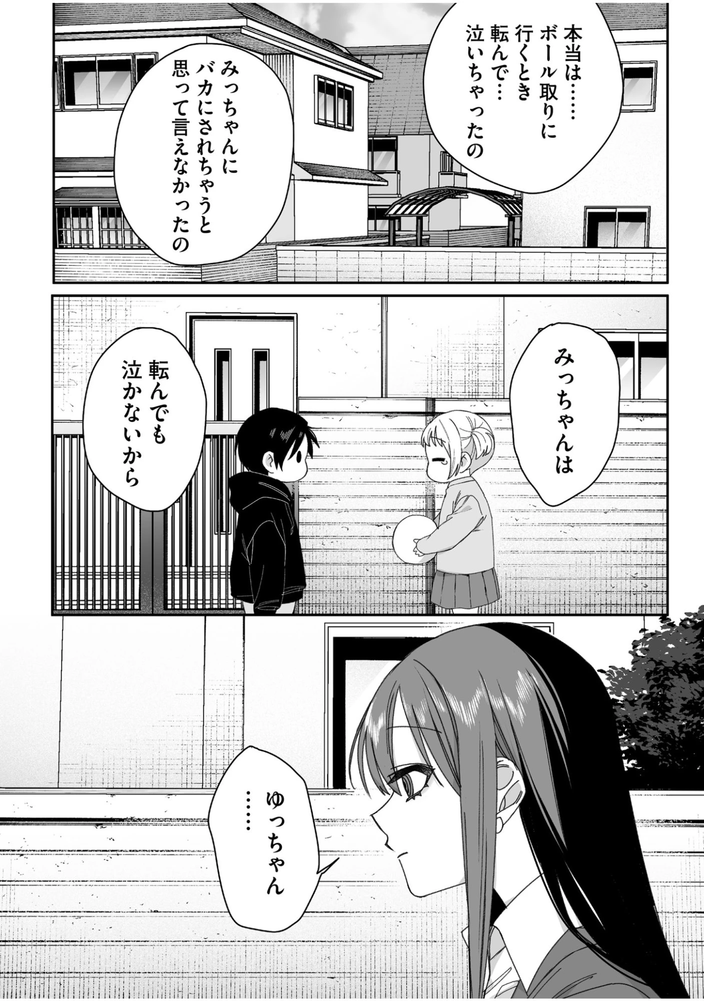 地雷なんですか？地原さん 第61話 - 8