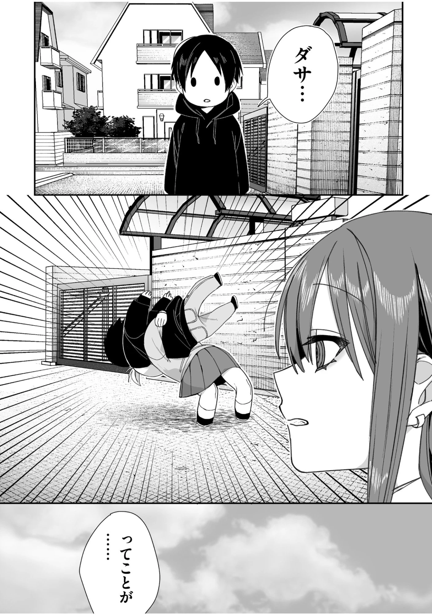 地雷なんですか？地原さん 第61話 - 9