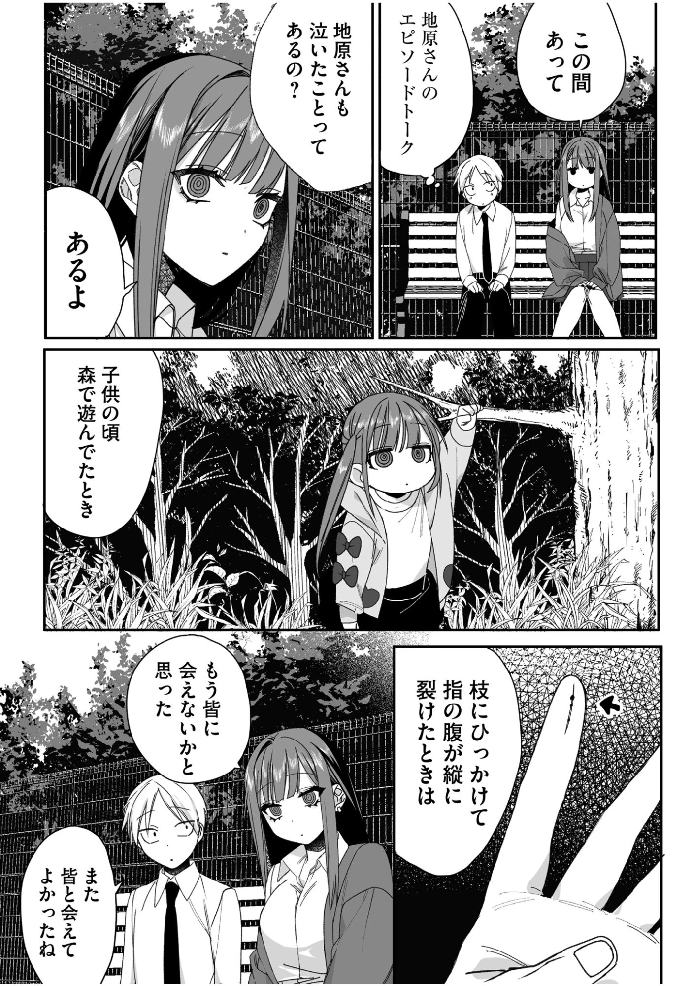 地雷なんですか？地原さん 第61話 - 10