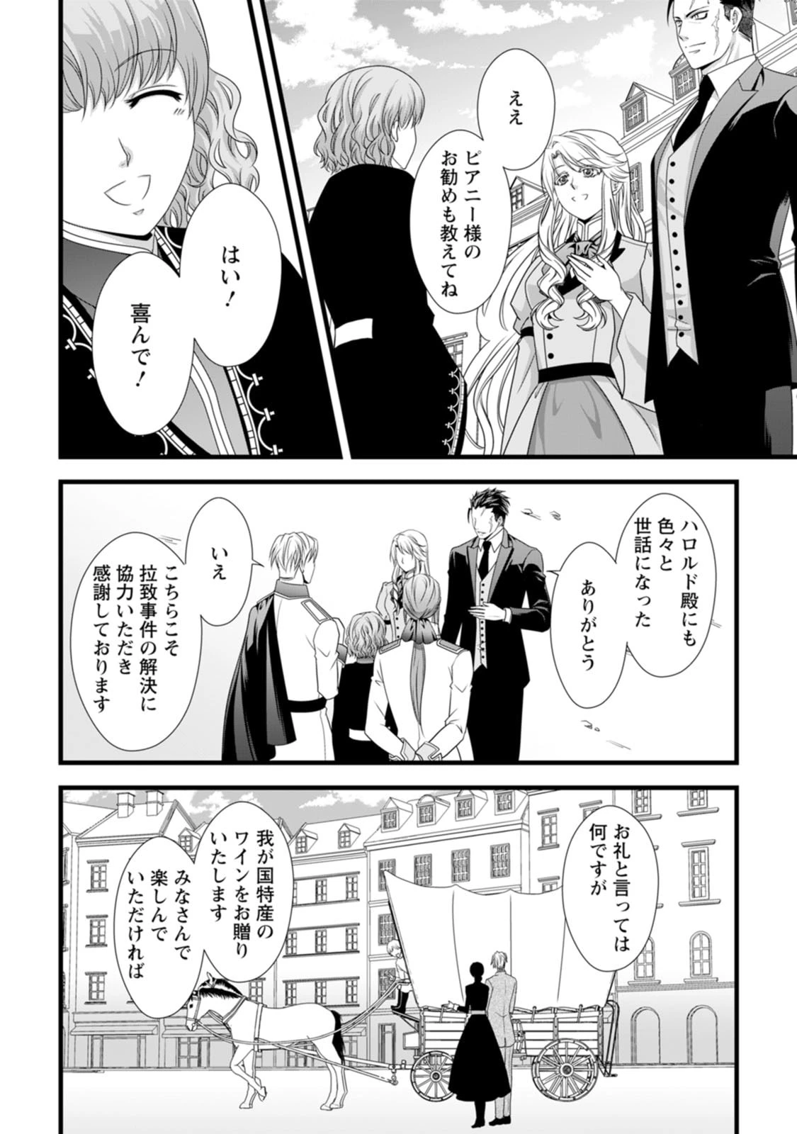 厳つい顔で凶悪騎士団長と恐れられる公爵様の最後の婚活相手は社交界の幻の花でした 第20話 - 2