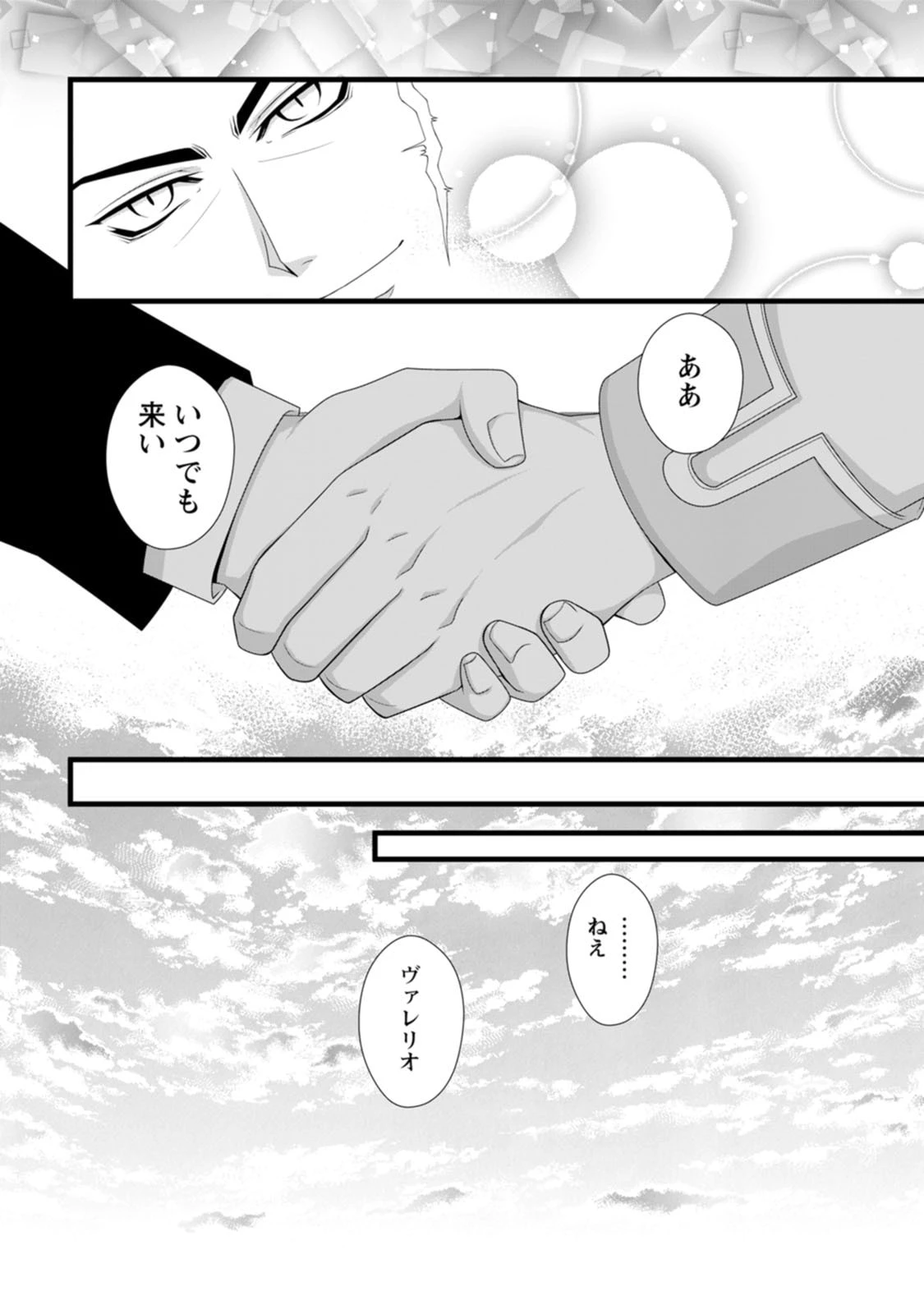 厳つい顔で凶悪騎士団長と恐れられる公爵様の最後の婚活相手は社交界の幻の花でした 第20話 - 5
