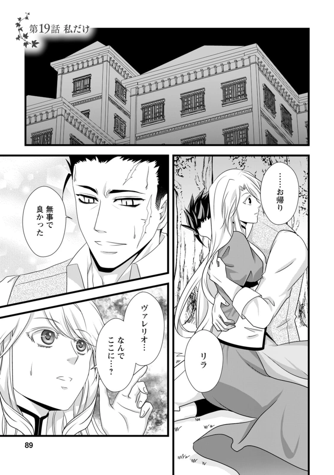 厳つい顔で凶悪騎士団長と恐れられる公爵様の最後の婚活相手は社交界の幻の花でした 第19話 - 1