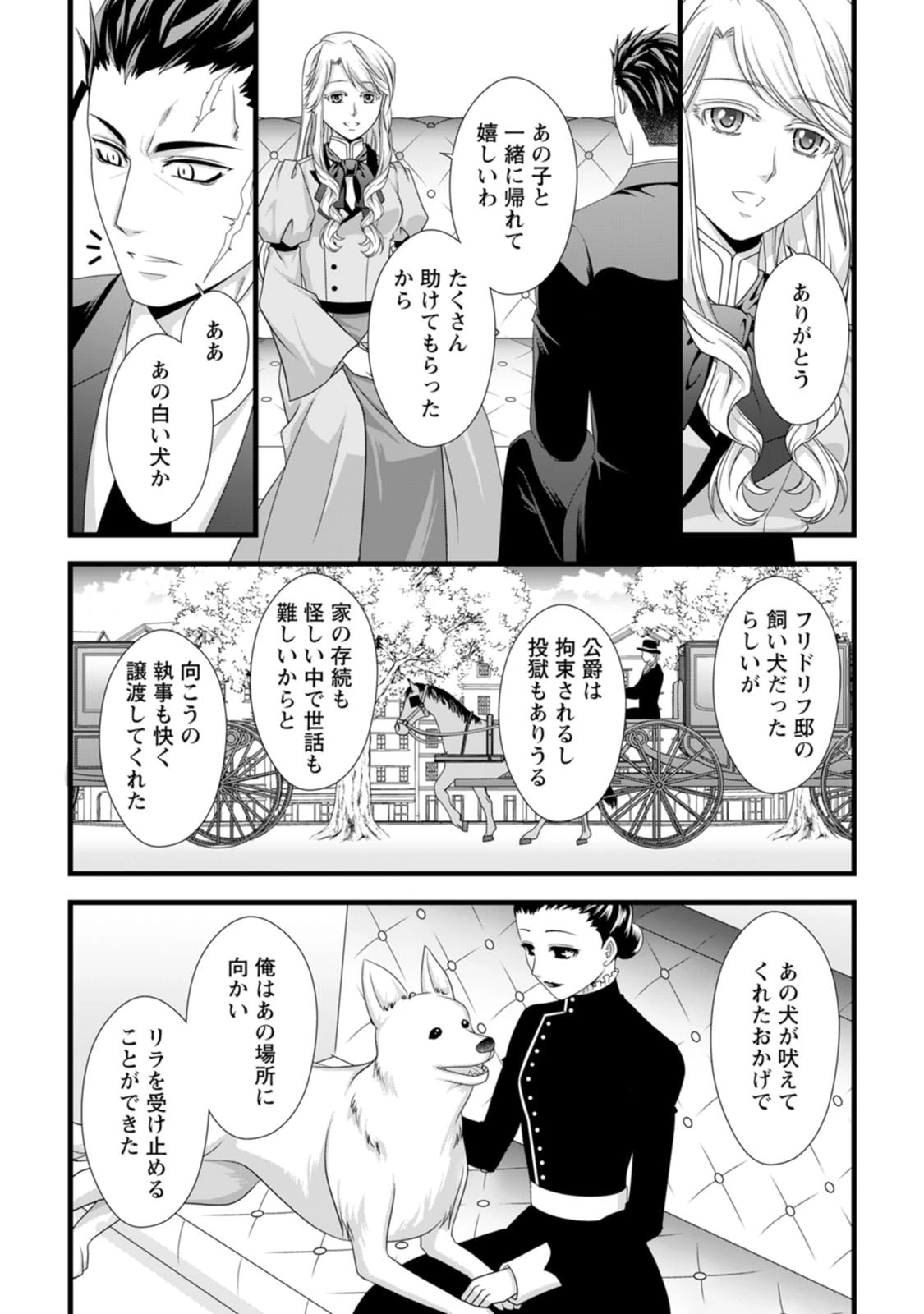 厳つい顔で凶悪騎士団長と恐れられる公爵様の最後の婚活相手は社交界の幻の花でした 第20話 - 6