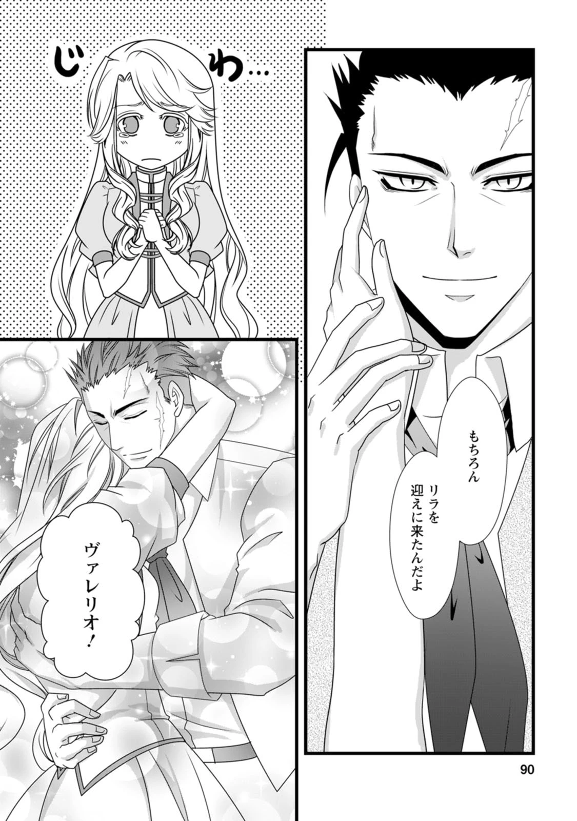 厳つい顔で凶悪騎士団長と恐れられる公爵様の最後の婚活相手は社交界の幻の花でした 第19話 - 2