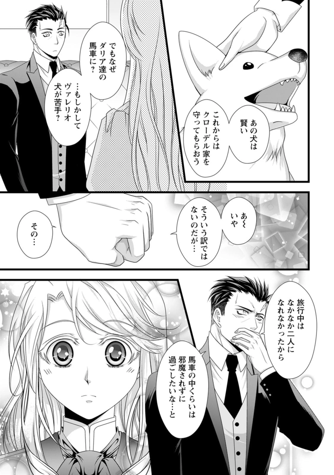 厳つい顔で凶悪騎士団長と恐れられる公爵様の最後の婚活相手は社交界の幻の花でした 第20話 - 7