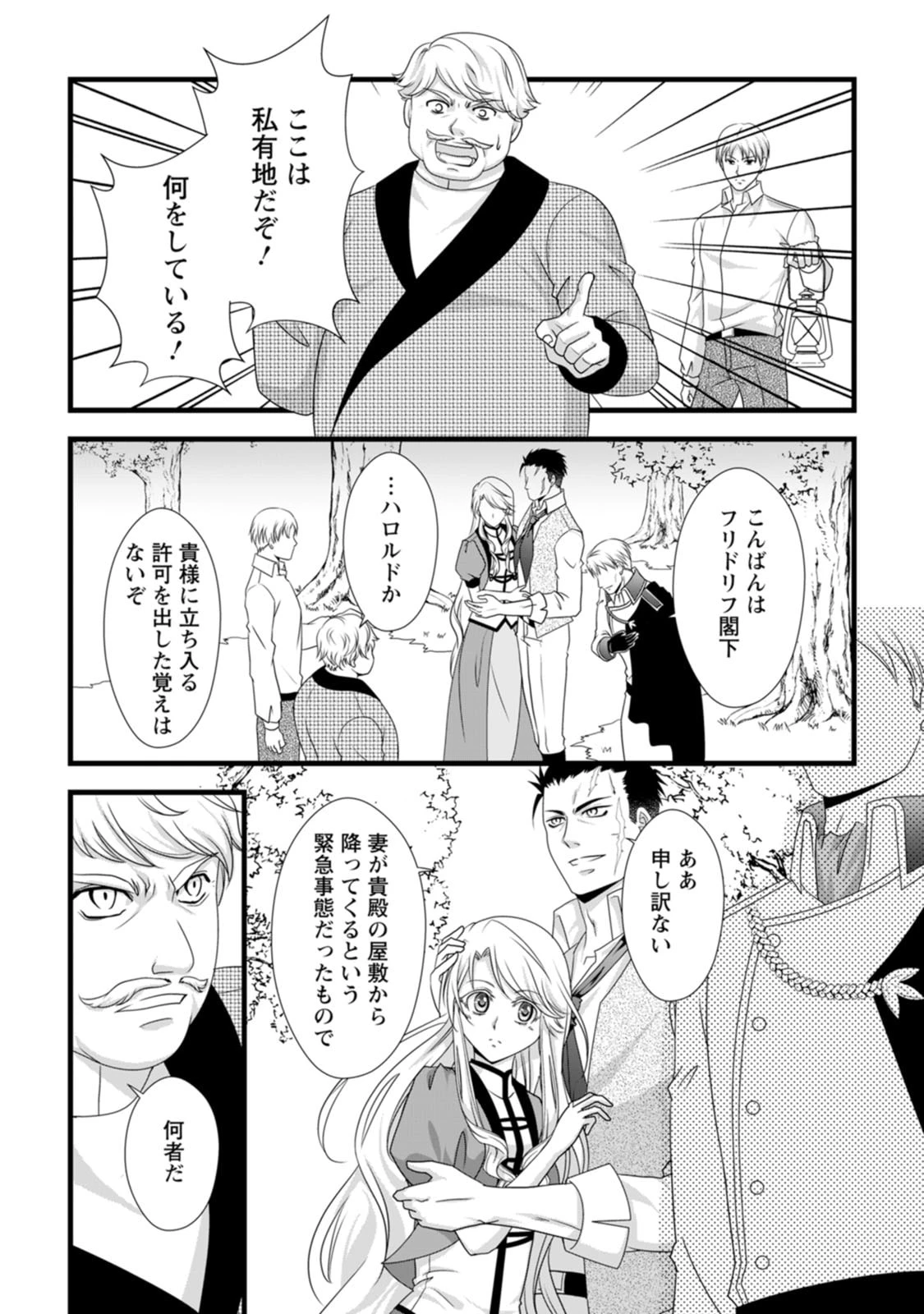 厳つい顔で凶悪騎士団長と恐れられる公爵様の最後の婚活相手は社交界の幻の花でした 第19話 - 4