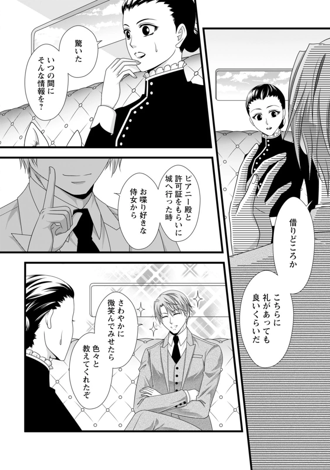 厳つい顔で凶悪騎士団長と恐れられる公爵様の最後の婚活相手は社交界の幻の花でした 第20話 - 10