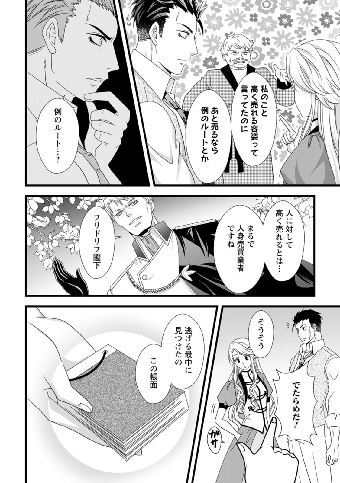 厳つい顔で凶悪騎士団長と恐れられる公爵様の最後の婚活相手は社交界の幻の花でした 第19話 - 6