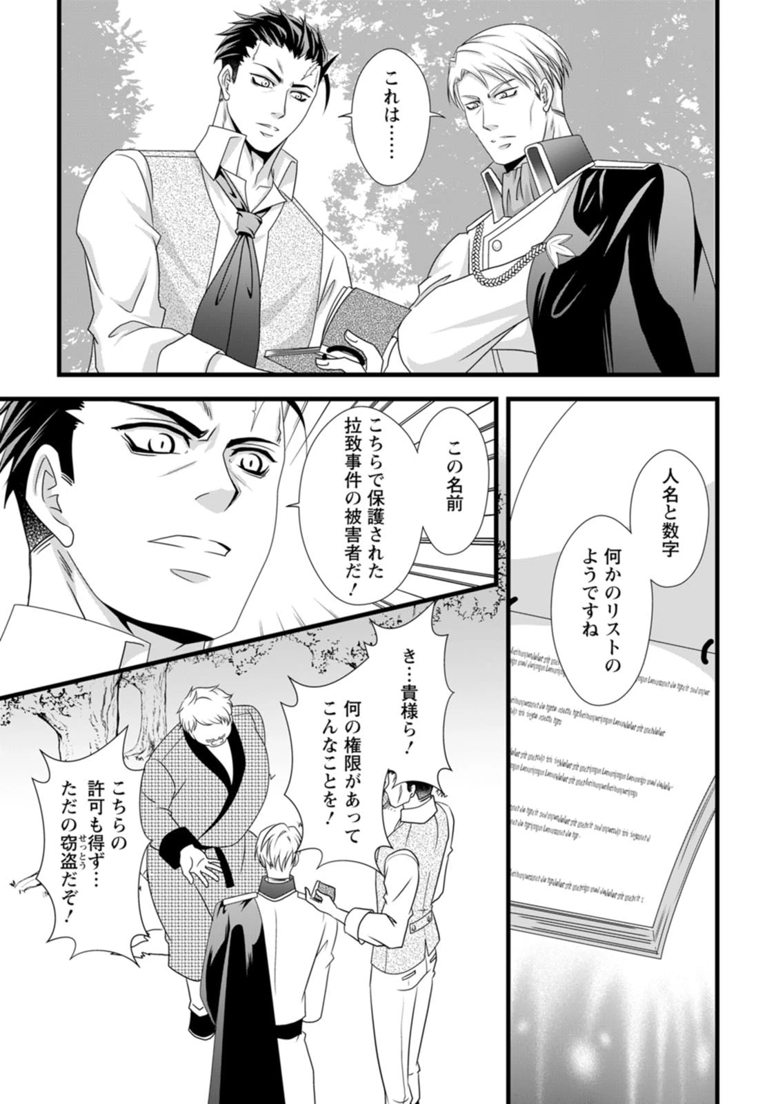 厳つい顔で凶悪騎士団長と恐れられる公爵様の最後の婚活相手は社交界の幻の花でした 第19話 - 7