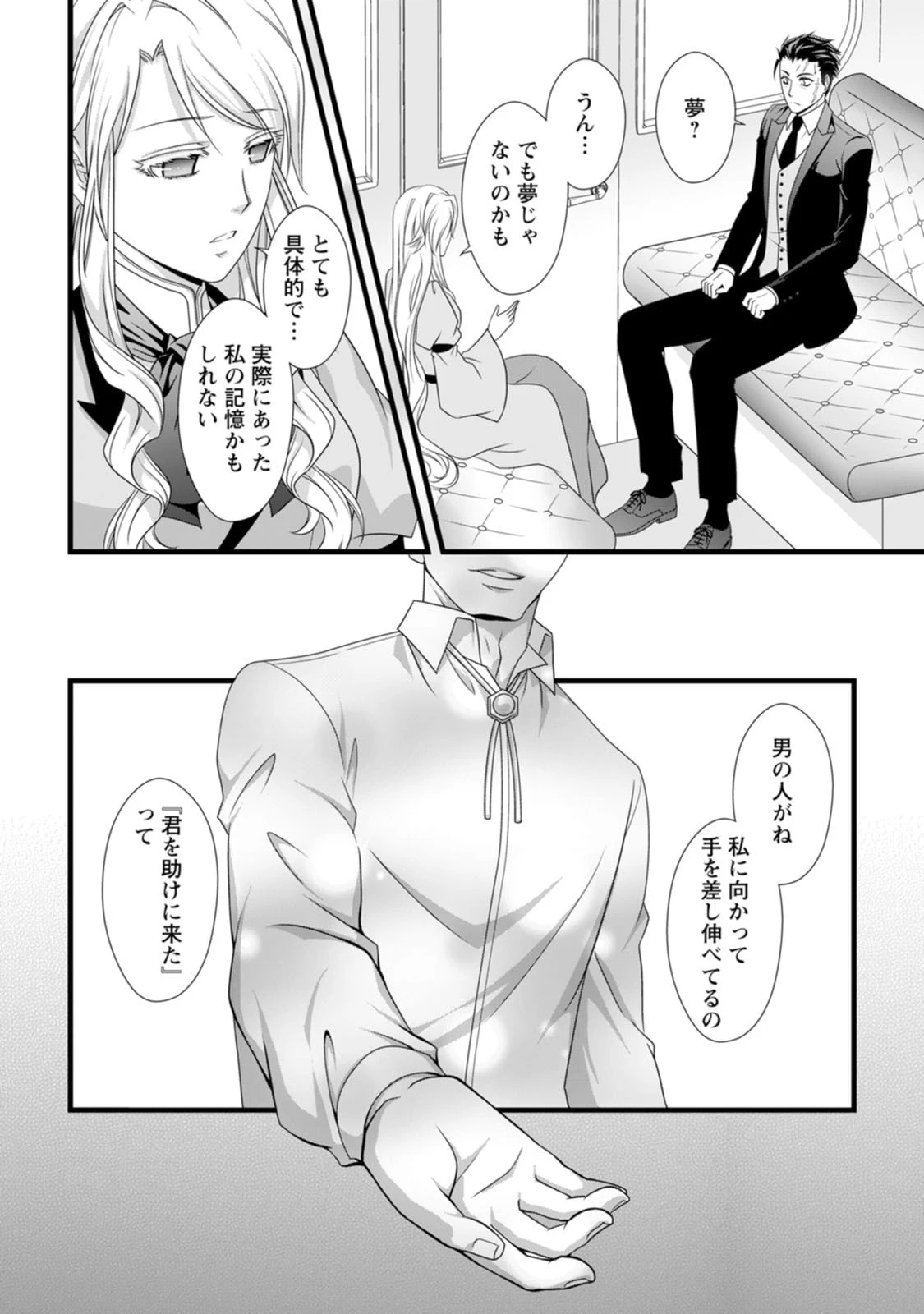 厳つい顔で凶悪騎士団長と恐れられる公爵様の最後の婚活相手は社交界の幻の花でした 第20話 - 12
