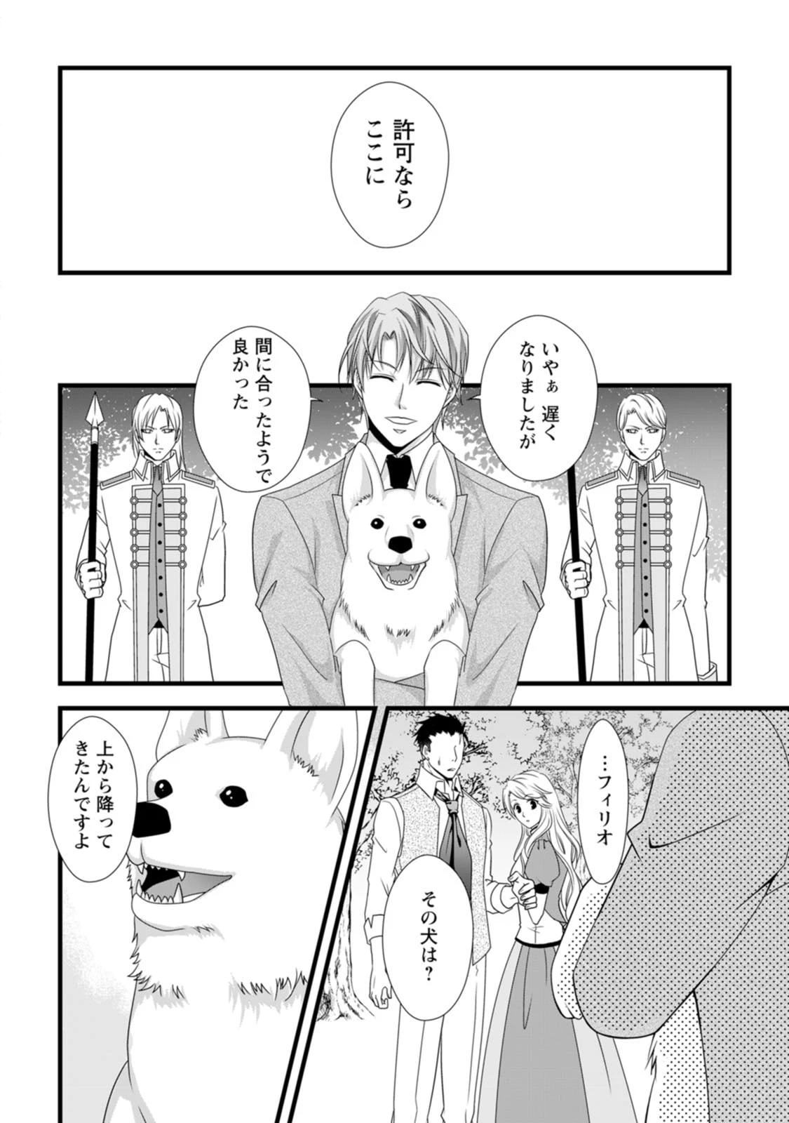 厳つい顔で凶悪騎士団長と恐れられる公爵様の最後の婚活相手は社交界の幻の花でした 第19話 - 8