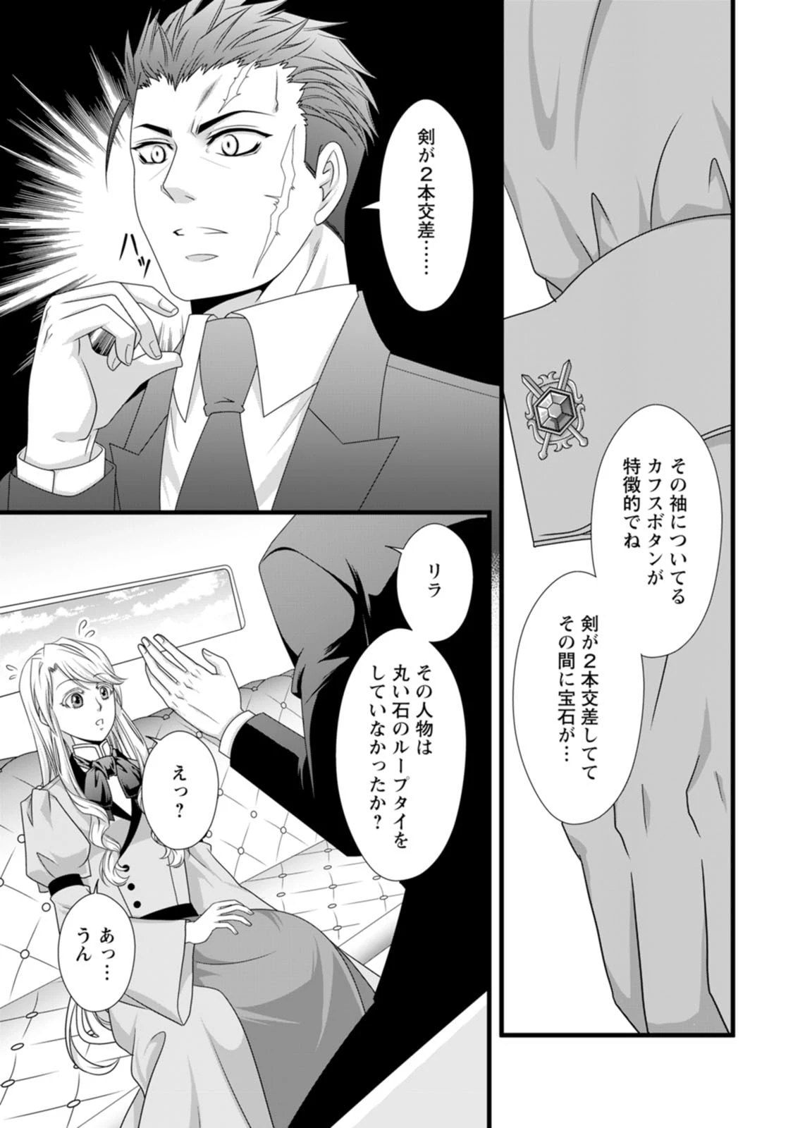 厳つい顔で凶悪騎士団長と恐れられる公爵様の最後の婚活相手は社交界の幻の花でした 第20話 - 13