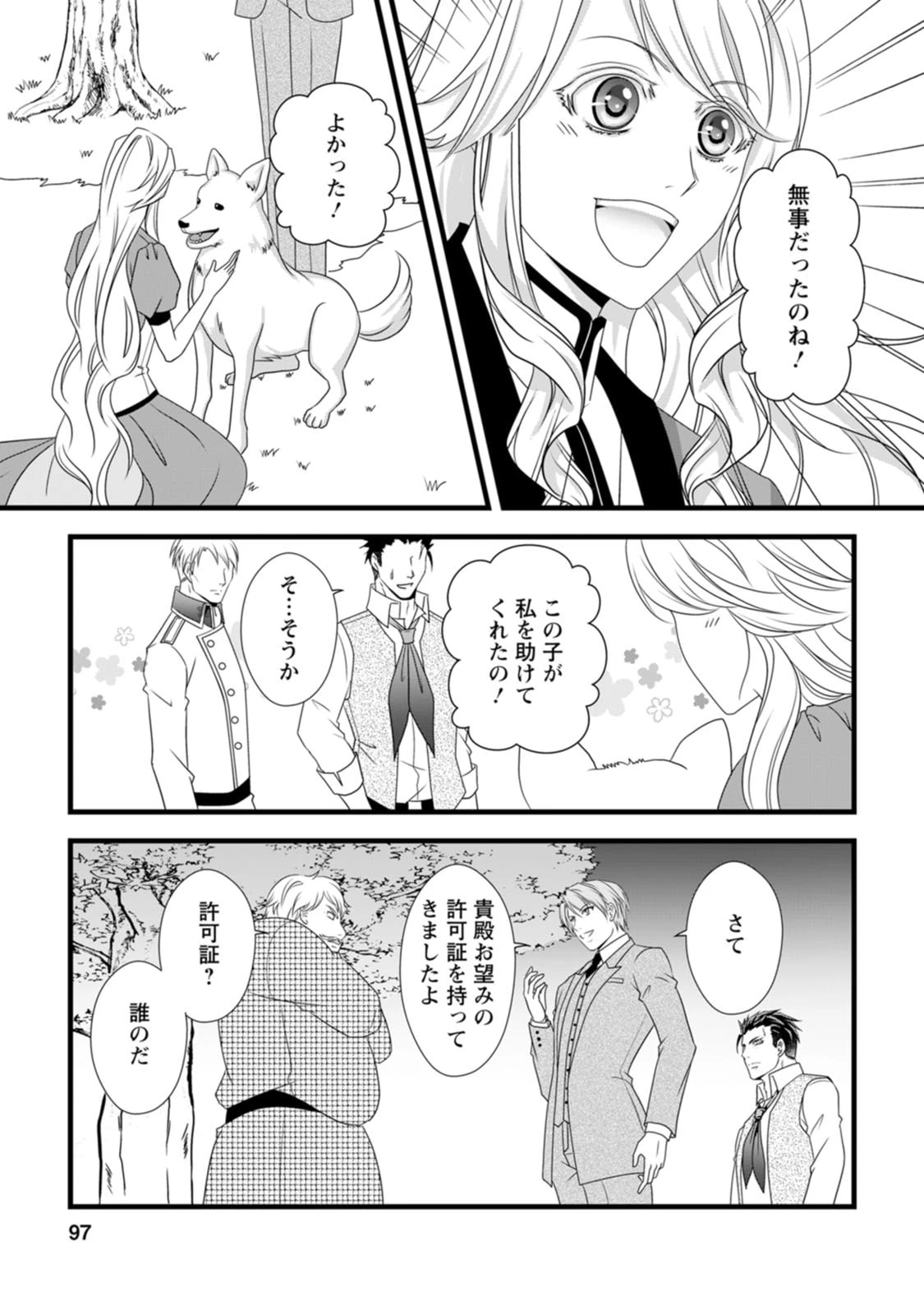 厳つい顔で凶悪騎士団長と恐れられる公爵様の最後の婚活相手は社交界の幻の花でした 第19話 - 9