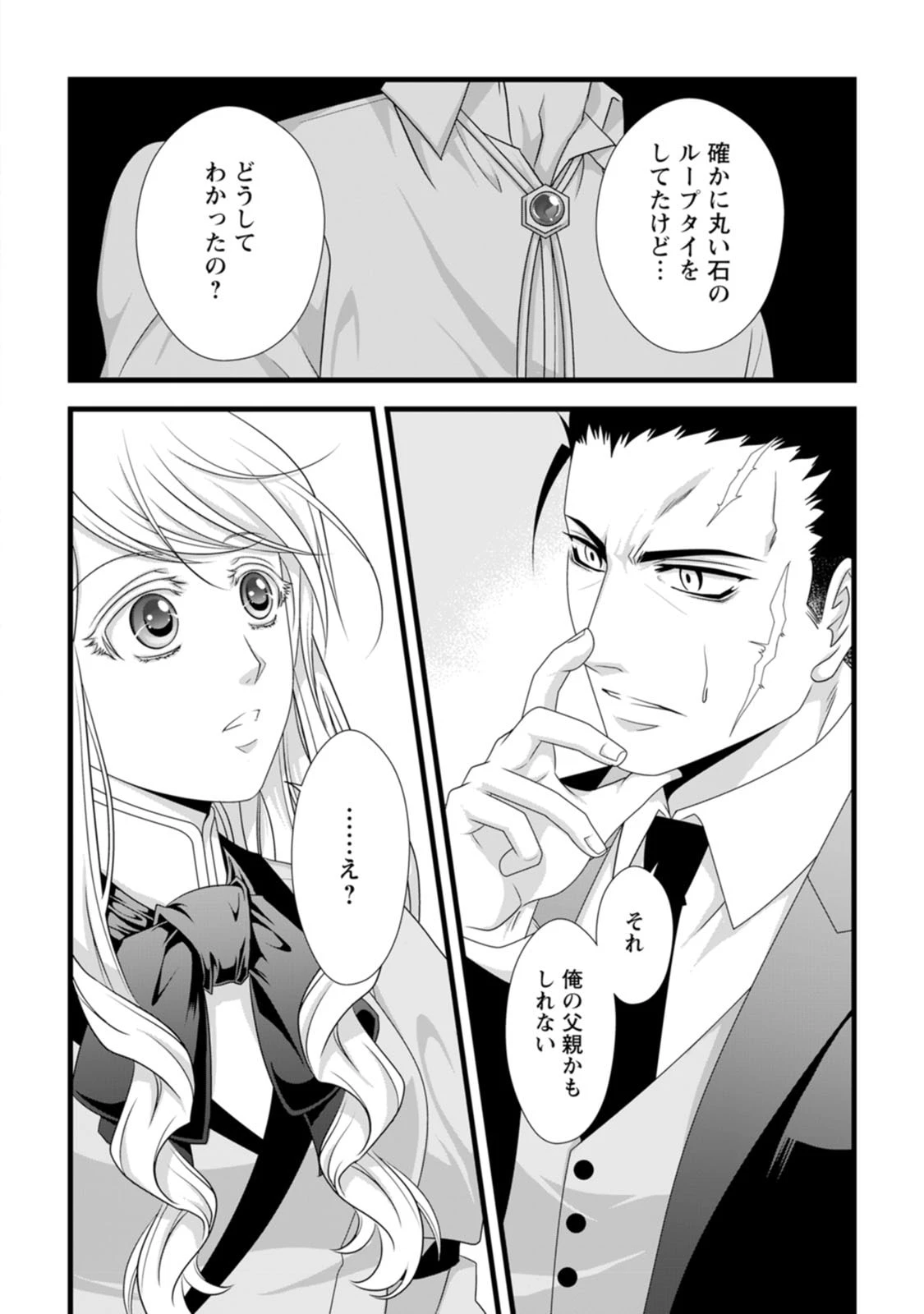 厳つい顔で凶悪騎士団長と恐れられる公爵様の最後の婚活相手は社交界の幻の花でした 第20話 - 14