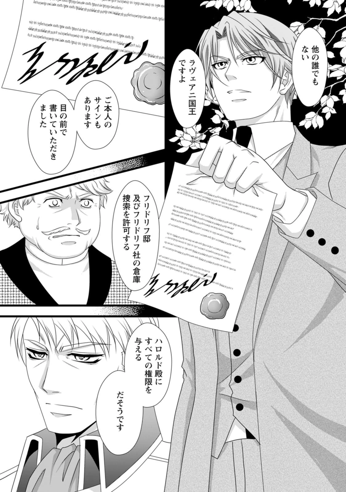 厳つい顔で凶悪騎士団長と恐れられる公爵様の最後の婚活相手は社交界の幻の花でした 第19話 - 10