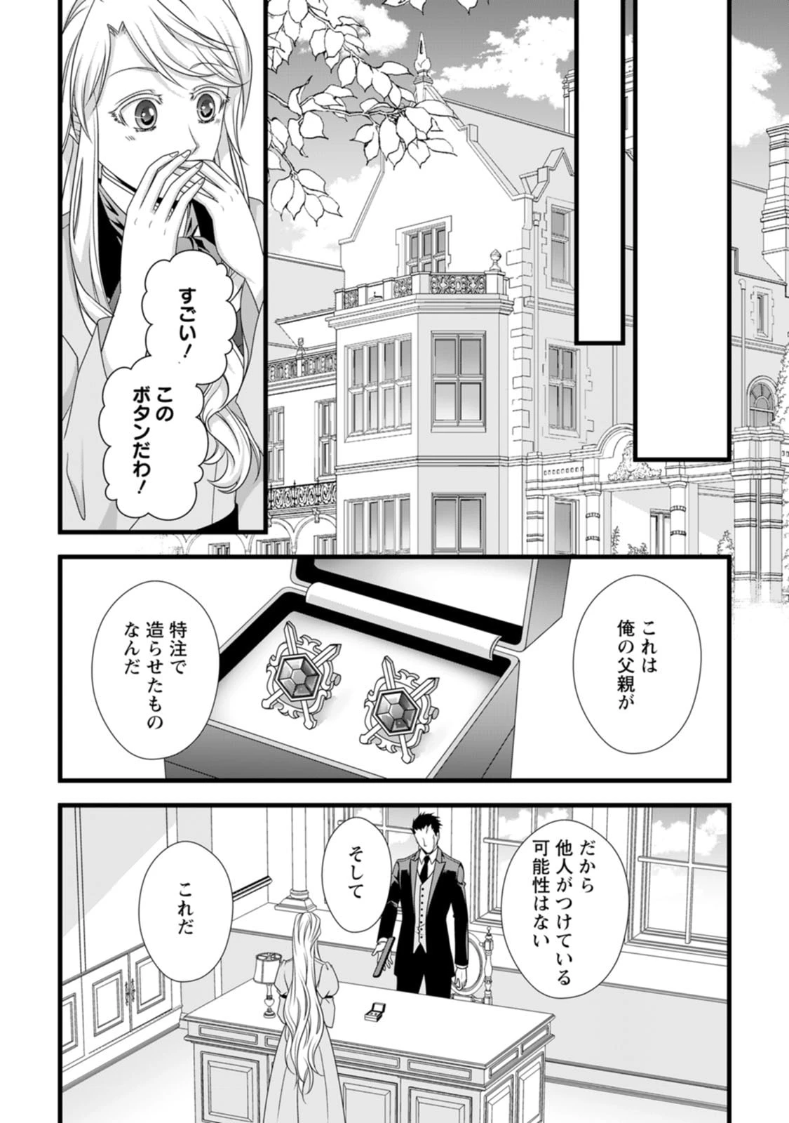 厳つい顔で凶悪騎士団長と恐れられる公爵様の最後の婚活相手は社交界の幻の花でした 第20話 - 15