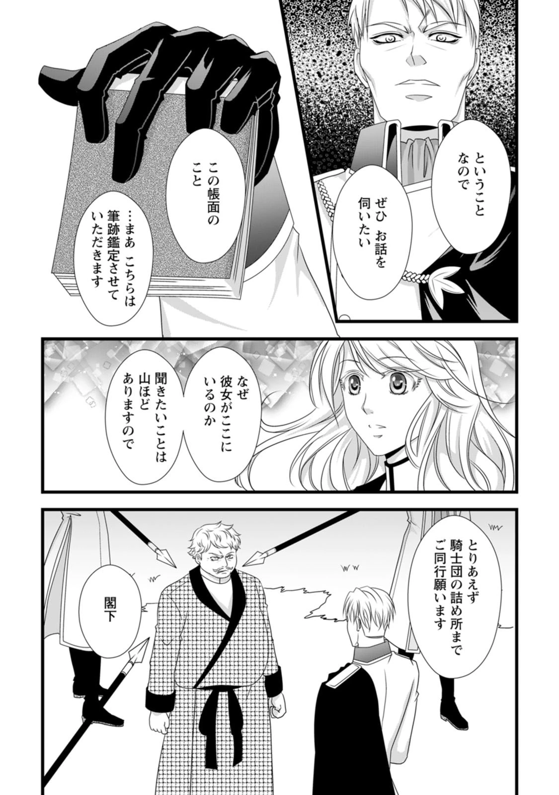 厳つい顔で凶悪騎士団長と恐れられる公爵様の最後の婚活相手は社交界の幻の花でした 第19話 - 11