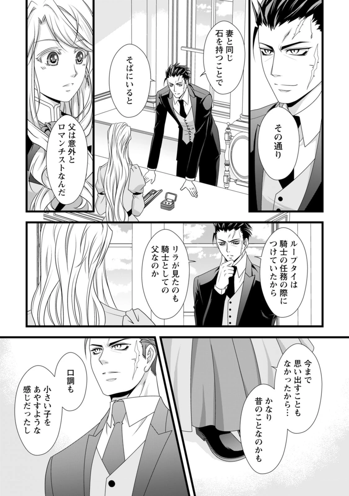 厳つい顔で凶悪騎士団長と恐れられる公爵様の最後の婚活相手は社交界の幻の花でした 第20話 - 17