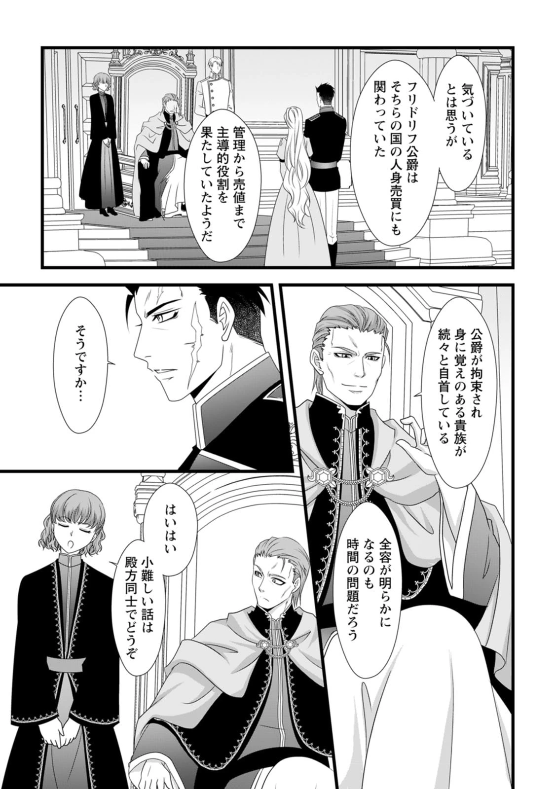 厳つい顔で凶悪騎士団長と恐れられる公爵様の最後の婚活相手は社交界の幻の花でした 第19話 - 13