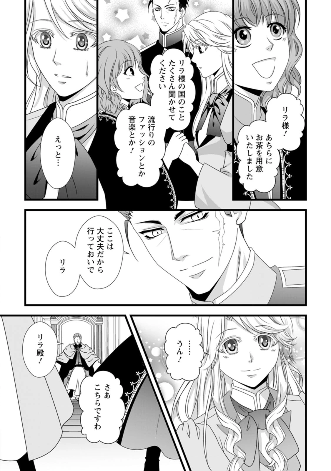 厳つい顔で凶悪騎士団長と恐れられる公爵様の最後の婚活相手は社交界の幻の花でした 第19話 - 14