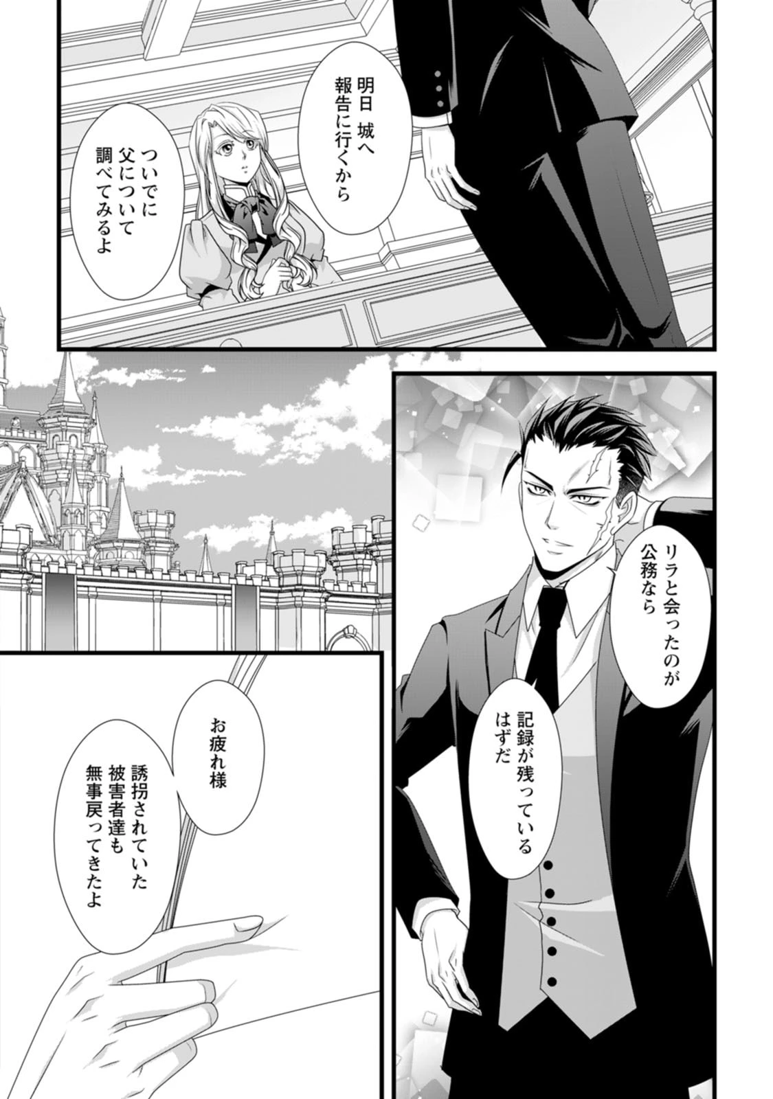 厳つい顔で凶悪騎士団長と恐れられる公爵様の最後の婚活相手は社交界の幻の花でした 第20話 - 18