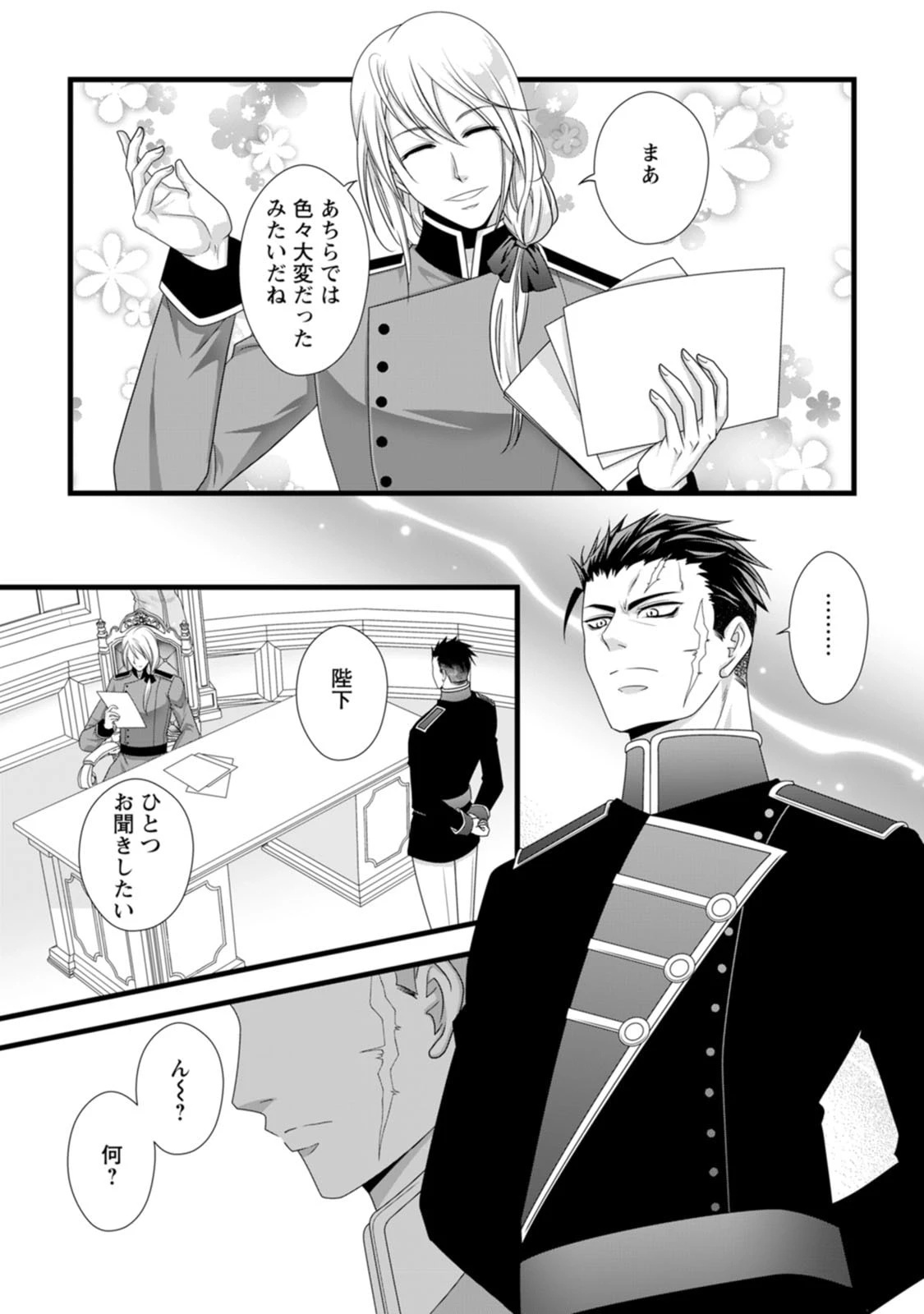 厳つい顔で凶悪騎士団長と恐れられる公爵様の最後の婚活相手は社交界の幻の花でした 第20話 - 19