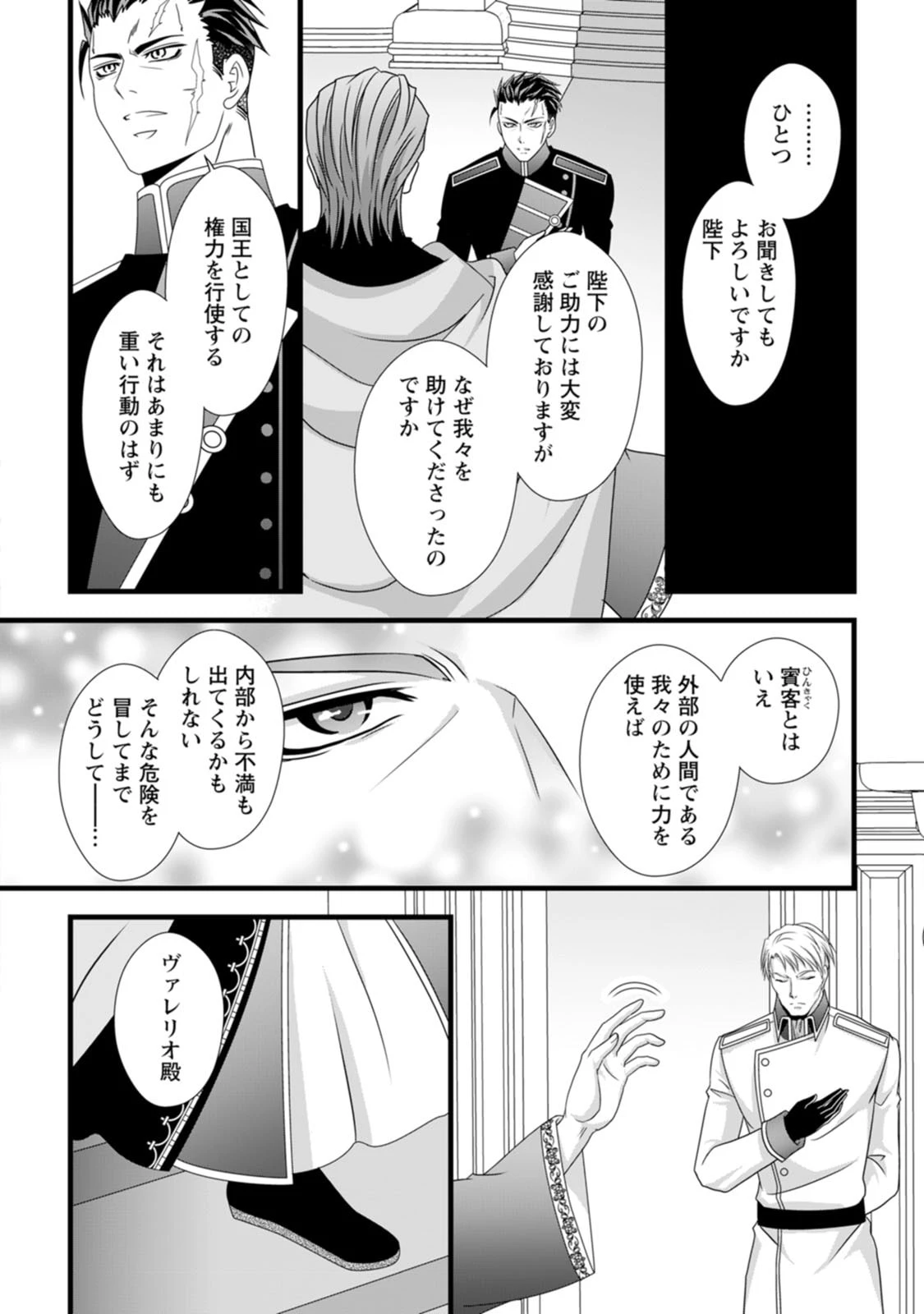 厳つい顔で凶悪騎士団長と恐れられる公爵様の最後の婚活相手は社交界の幻の花でした 第19話 - 16