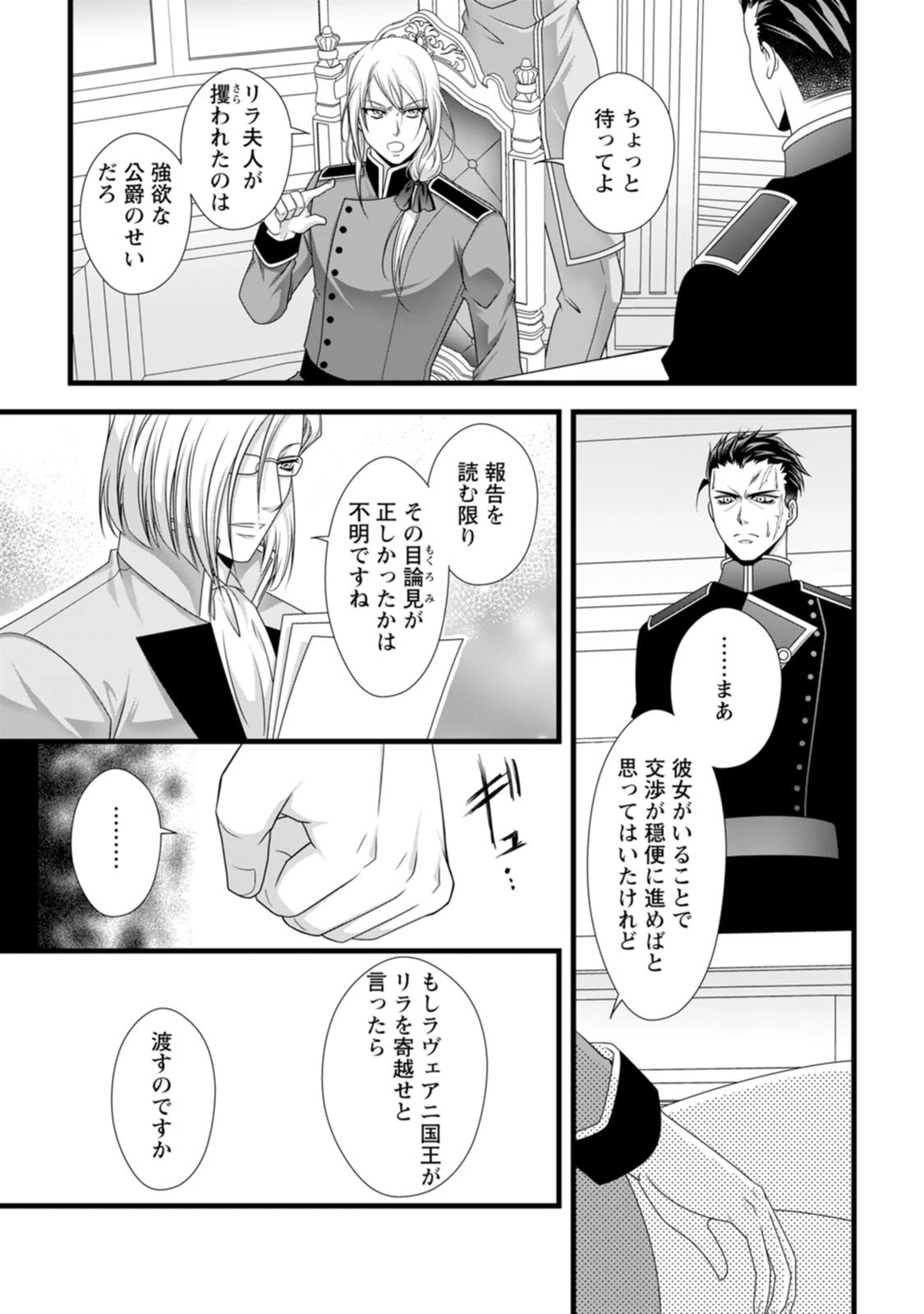 厳つい顔で凶悪騎士団長と恐れられる公爵様の最後の婚活相手は社交界の幻の花でした 第20話 - 22