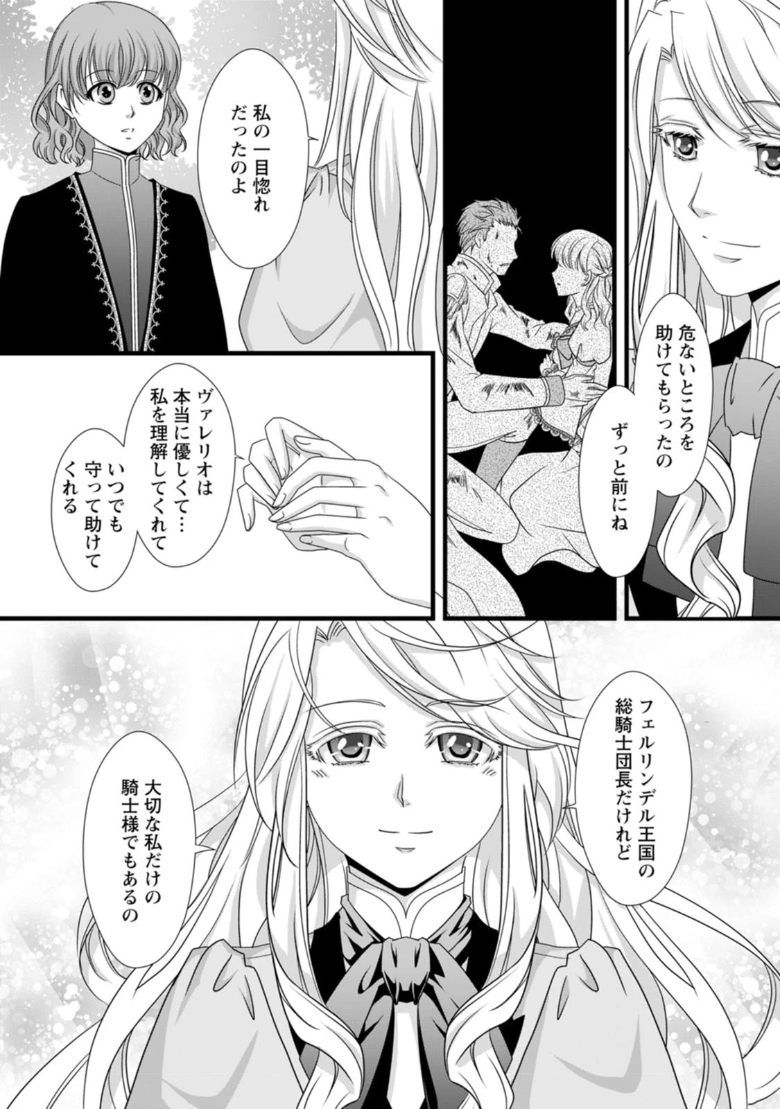 厳つい顔で凶悪騎士団長と恐れられる公爵様の最後の婚活相手は社交界の幻の花でした 第19話 - 18