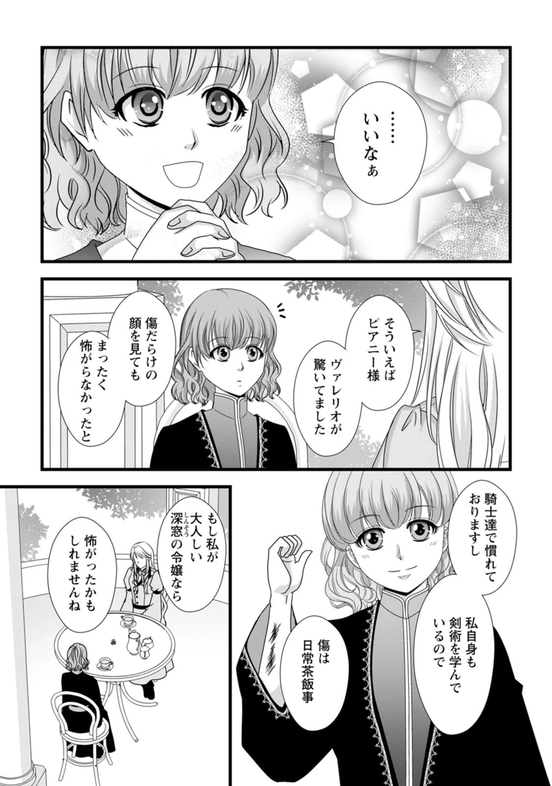 厳つい顔で凶悪騎士団長と恐れられる公爵様の最後の婚活相手は社交界の幻の花でした 第19話 - 19