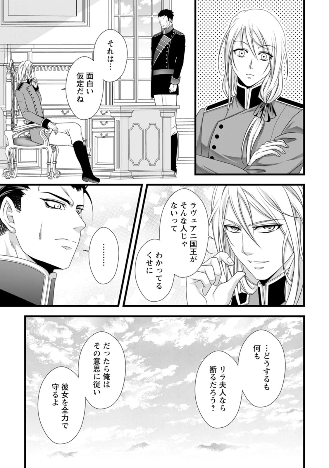 厳つい顔で凶悪騎士団長と恐れられる公爵様の最後の婚活相手は社交界の幻の花でした 第20話 - 23