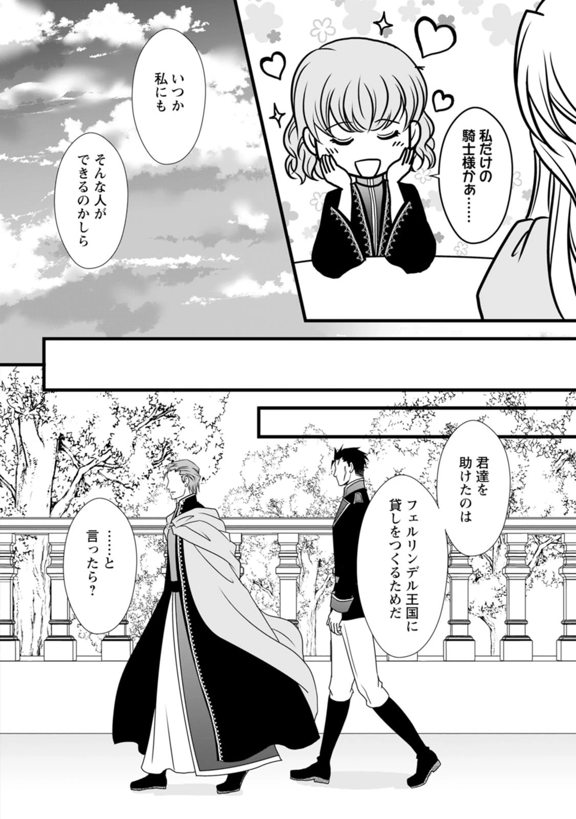 厳つい顔で凶悪騎士団長と恐れられる公爵様の最後の婚活相手は社交界の幻の花でした 第19話 - 20