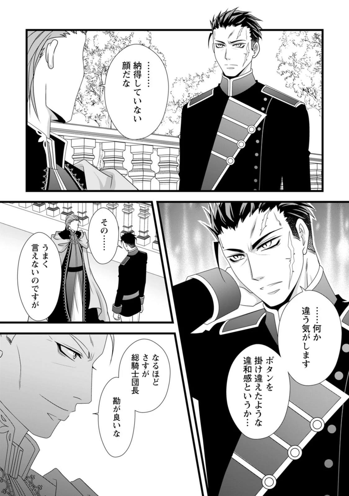 厳つい顔で凶悪騎士団長と恐れられる公爵様の最後の婚活相手は社交界の幻の花でした 第19話 - 21