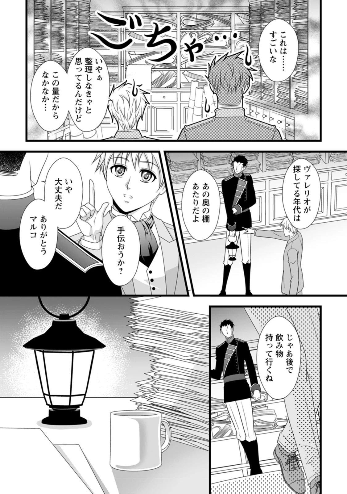厳つい顔で凶悪騎士団長と恐れられる公爵様の最後の婚活相手は社交界の幻の花でした 第20話 - 25