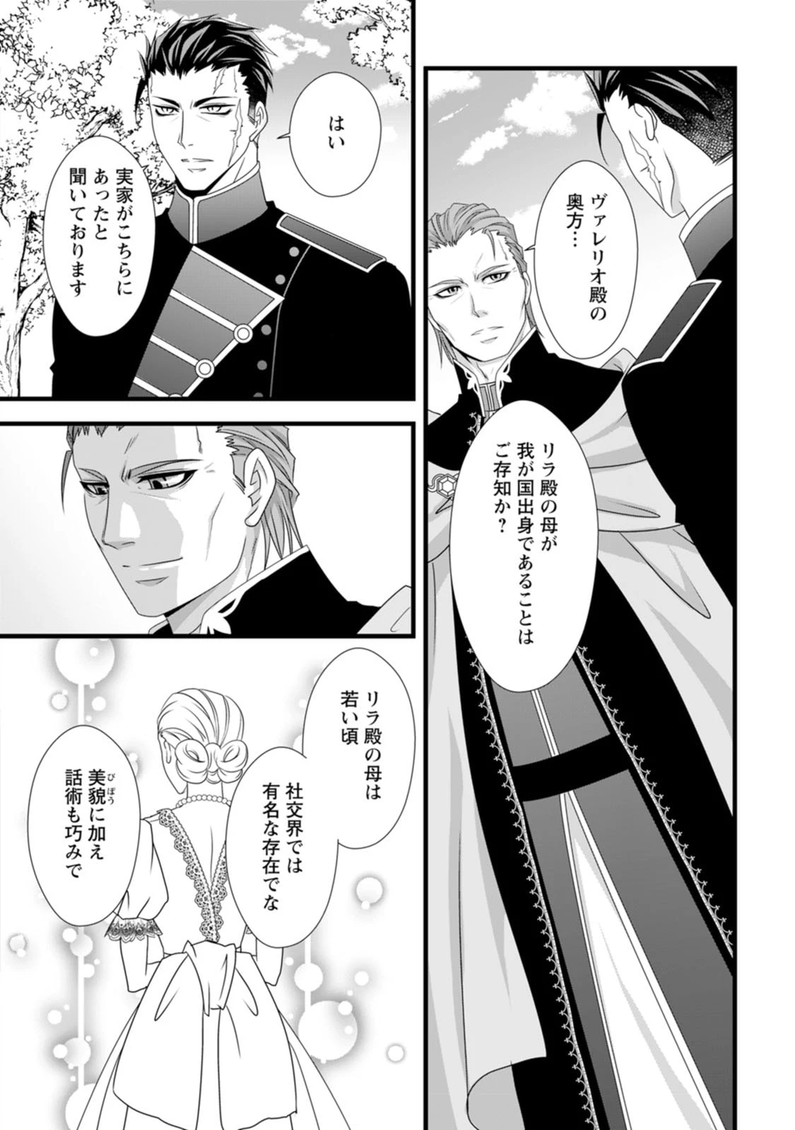厳つい顔で凶悪騎士団長と恐れられる公爵様の最後の婚活相手は社交界の幻の花でした 第19話 - 22
