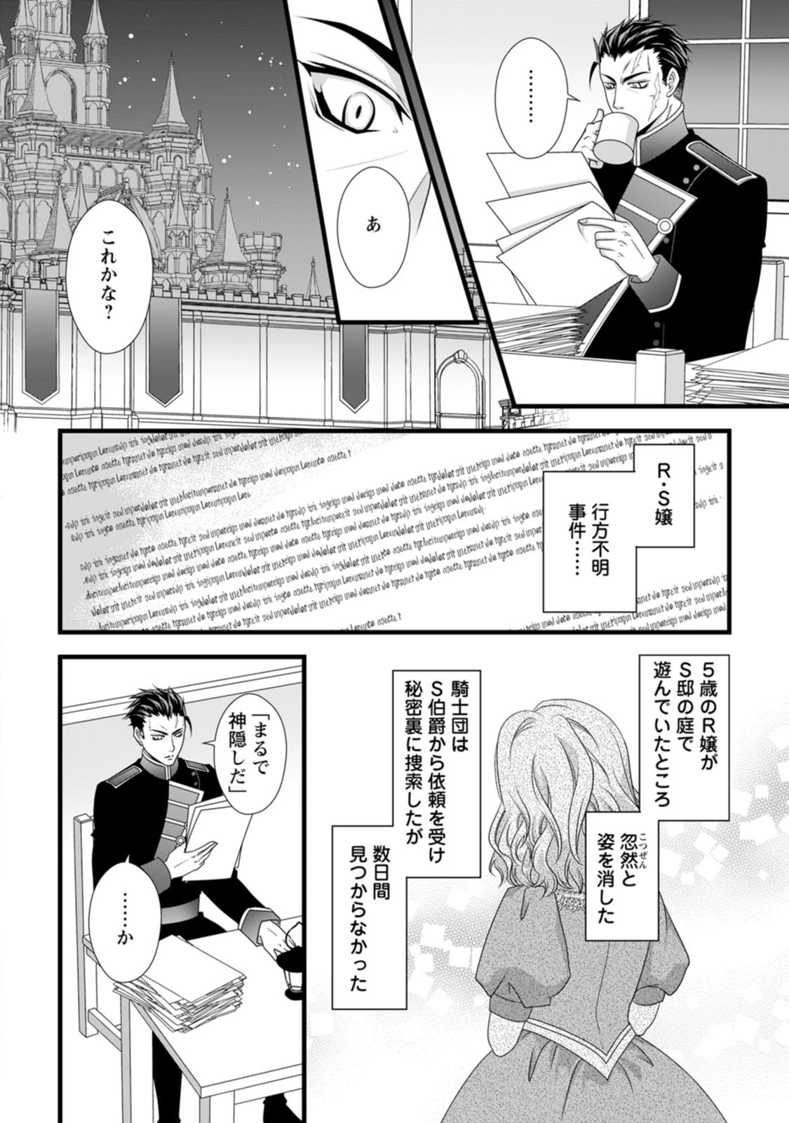 厳つい顔で凶悪騎士団長と恐れられる公爵様の最後の婚活相手は社交界の幻の花でした 第20話 - 26