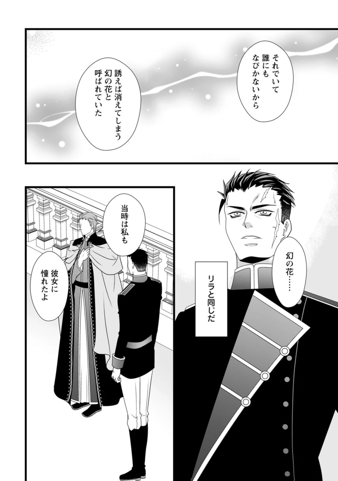 厳つい顔で凶悪騎士団長と恐れられる公爵様の最後の婚活相手は社交界の幻の花でした 第19話 - 23