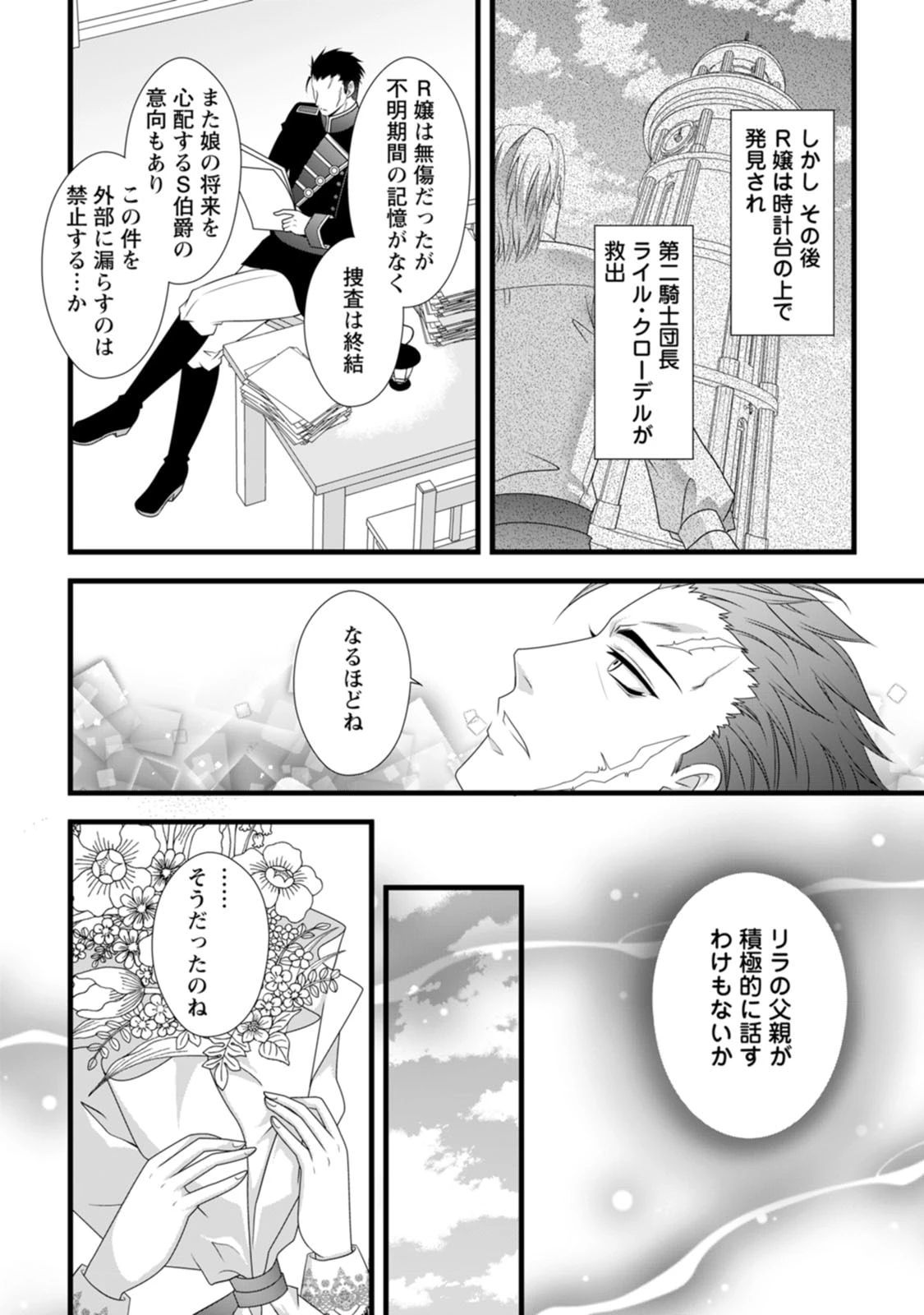 厳つい顔で凶悪騎士団長と恐れられる公爵様の最後の婚活相手は社交界の幻の花でした 第20話 - 27