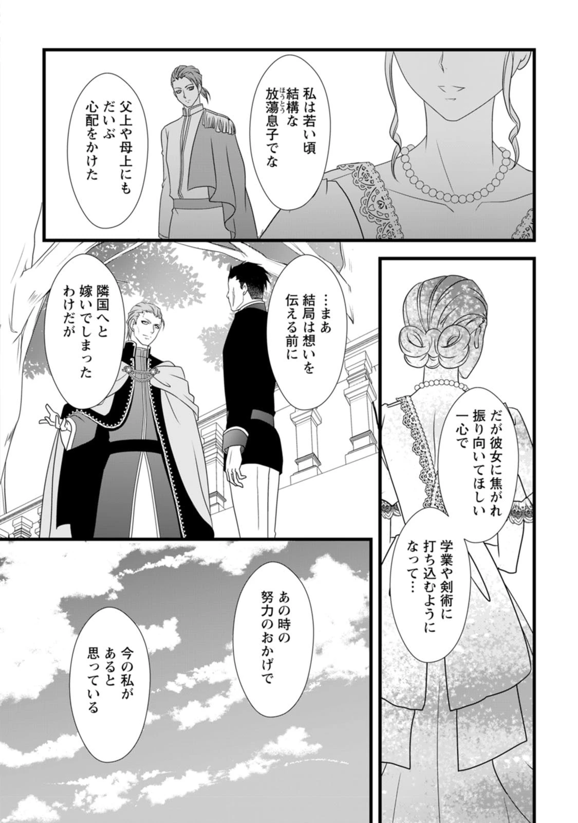 厳つい顔で凶悪騎士団長と恐れられる公爵様の最後の婚活相手は社交界の幻の花でした 第19話 - 24