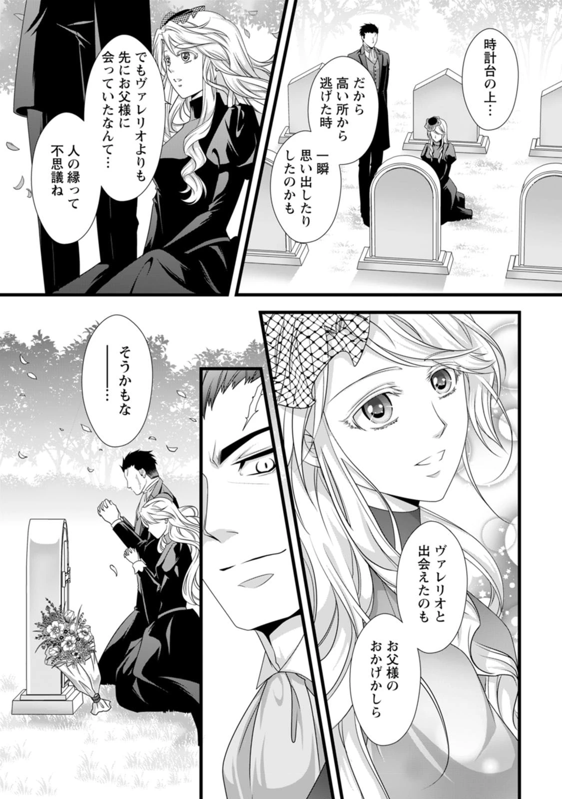 厳つい顔で凶悪騎士団長と恐れられる公爵様の最後の婚活相手は社交界の幻の花でした 第20話 - 28