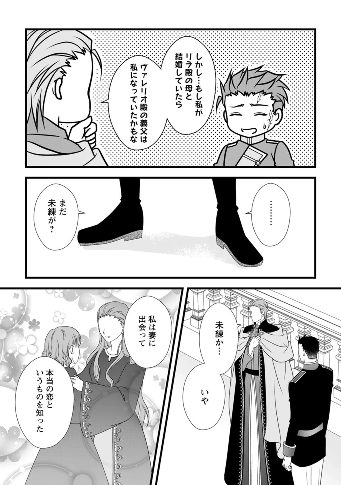 厳つい顔で凶悪騎士団長と恐れられる公爵様の最後の婚活相手は社交界の幻の花でした 第19話 - 26