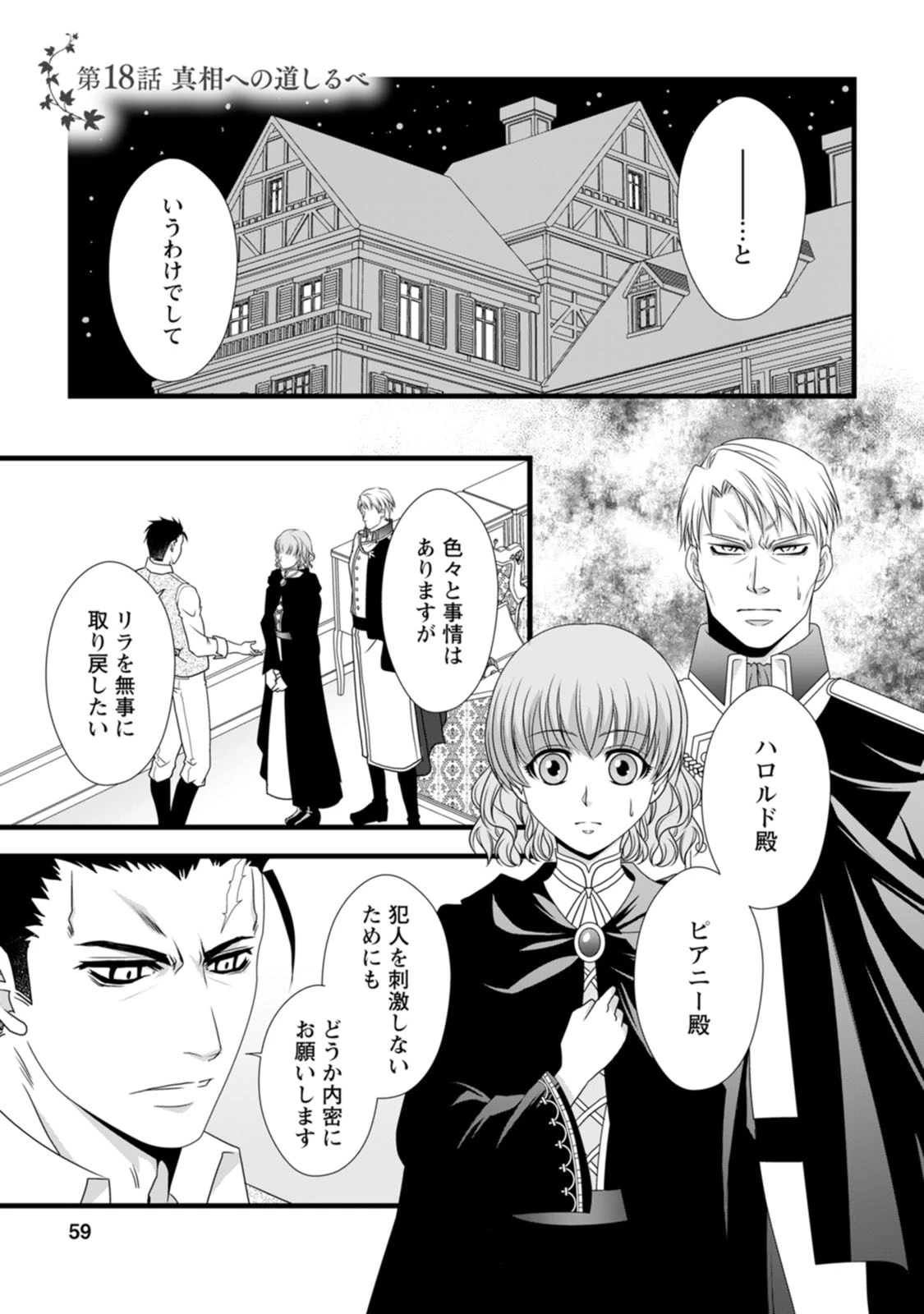 厳つい顔で凶悪騎士団長と恐れられる公爵様の最後の婚活相手は社交界の幻の花でした 第18話 - 1