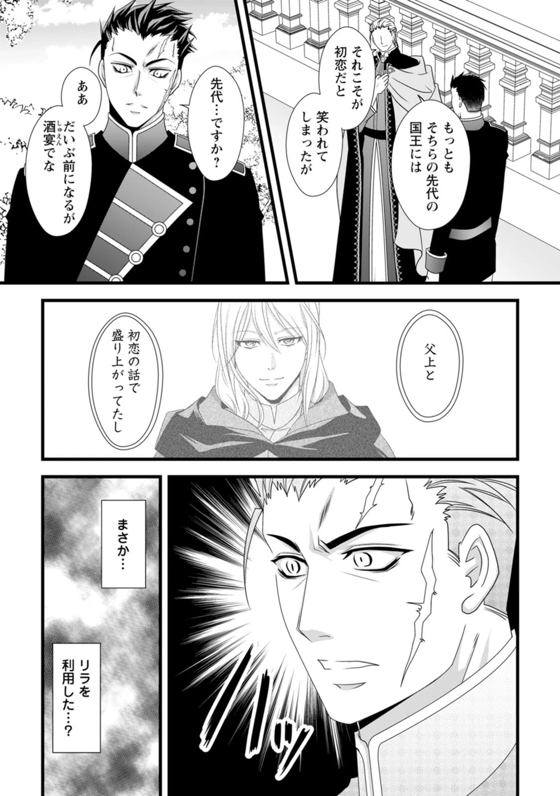 厳つい顔で凶悪騎士団長と恐れられる公爵様の最後の婚活相手は社交界の幻の花でした 第19話 - 28