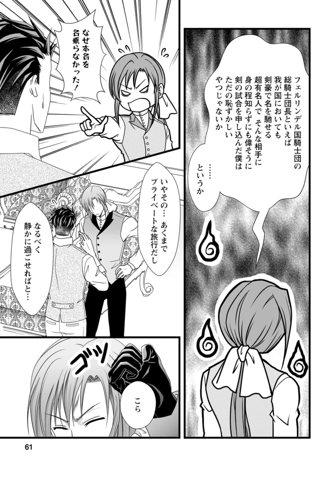 厳つい顔で凶悪騎士団長と恐れられる公爵様の最後の婚活相手は社交界の幻の花でした 第18話 - 3