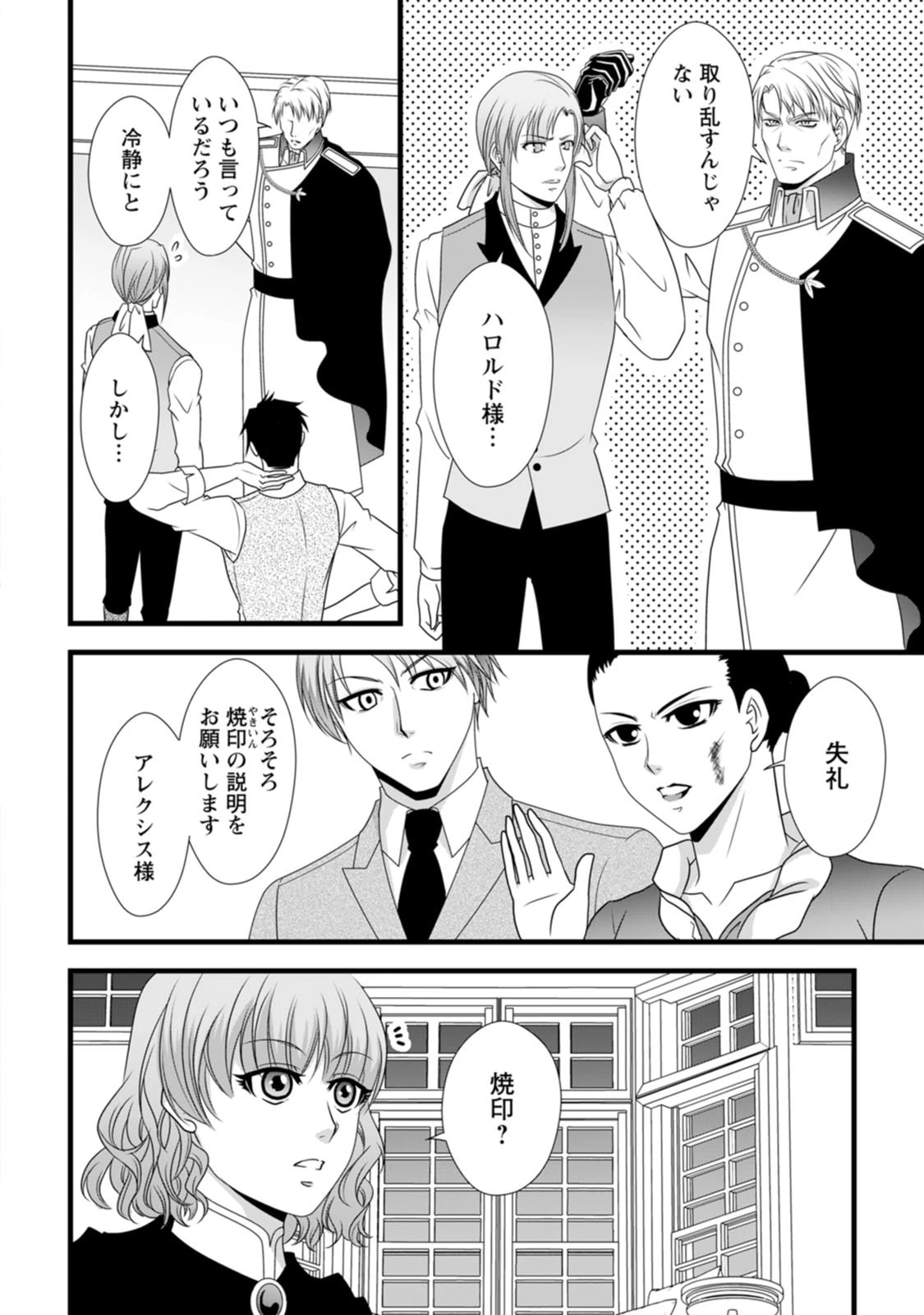 厳つい顔で凶悪騎士団長と恐れられる公爵様の最後の婚活相手は社交界の幻の花でした 第18話 - 4