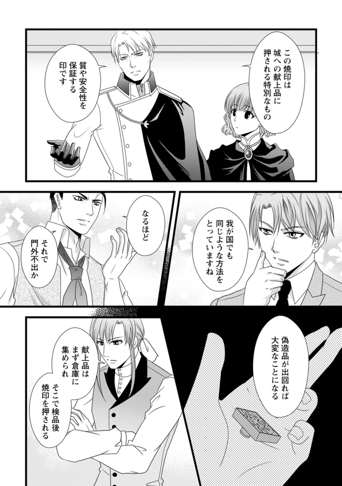 厳つい顔で凶悪騎士団長と恐れられる公爵様の最後の婚活相手は社交界の幻の花でした 第18話 - 6