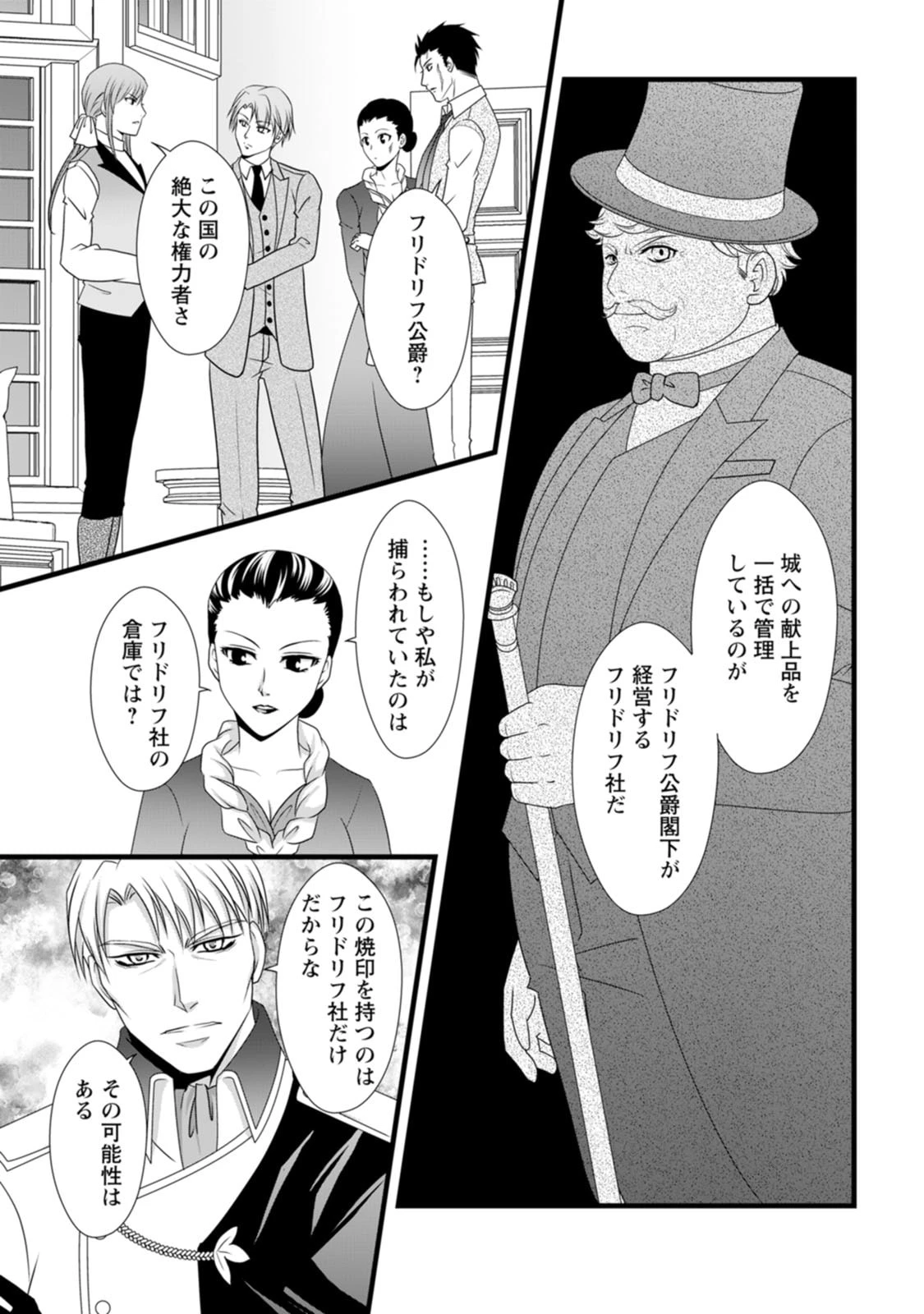 厳つい顔で凶悪騎士団長と恐れられる公爵様の最後の婚活相手は社交界の幻の花でした 第18話 - 7