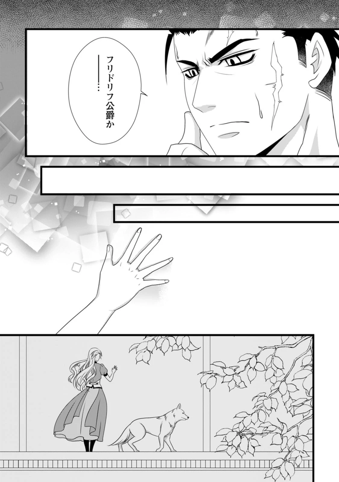 厳つい顔で凶悪騎士団長と恐れられる公爵様の最後の婚活相手は社交界の幻の花でした 第18話 - 8