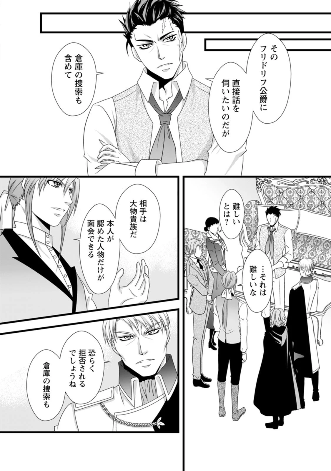 厳つい顔で凶悪騎士団長と恐れられる公爵様の最後の婚活相手は社交界の幻の花でした 第18話 - 14